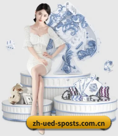 ued体育 APP 界面