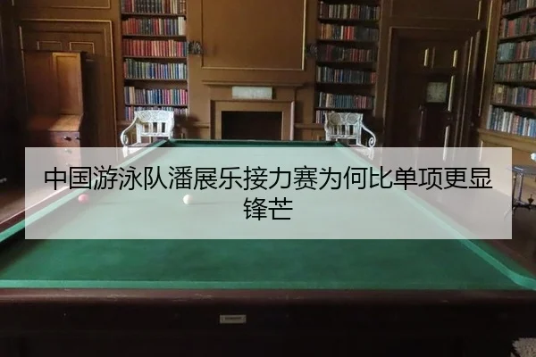 zhong-guo-you-yong-dui-pan-zhan-le-jie-li-sai-wei-he-bi-dan-xiang-geng-xian-feng-mang-3-129.jpg