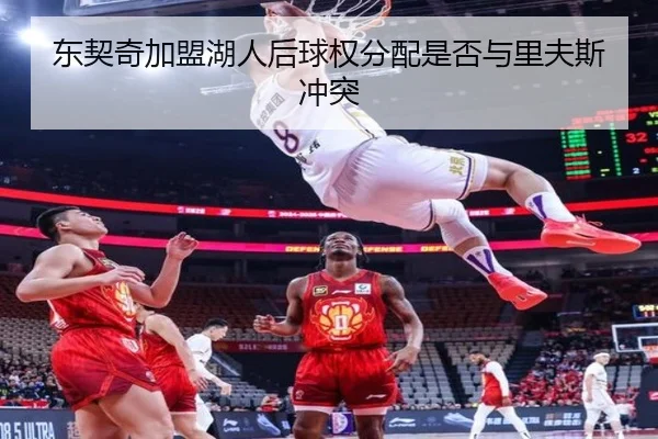 dong-qi-qi-jia-meng-hu-ren-hou-qiu-quan-fen-pei-shi-fou-yu-li-fu-si-chong-tu-2-438.jpg