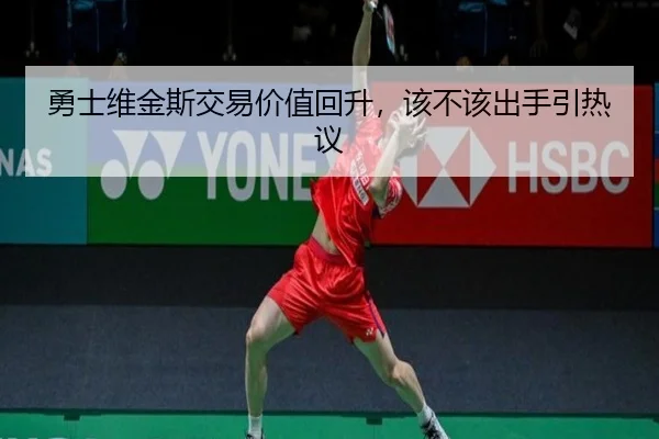 yong-shi-wei-jin-si-jiao-yi-jia-zhi-hui-sheng-gai-bu-gai-chu-shou-yin-re-yi-2-647.jpg